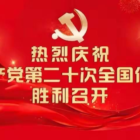 “听党话，跟党走”江埠乡山背小学开展“学习贯彻党的二十大精神”宣讲活动