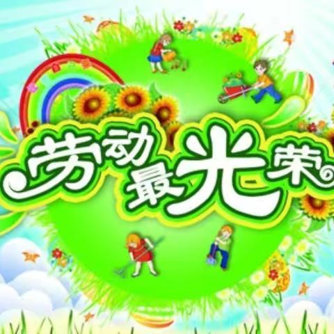 我是5.1小能手——慧欣幼儿园小班组自理能力技能大赛