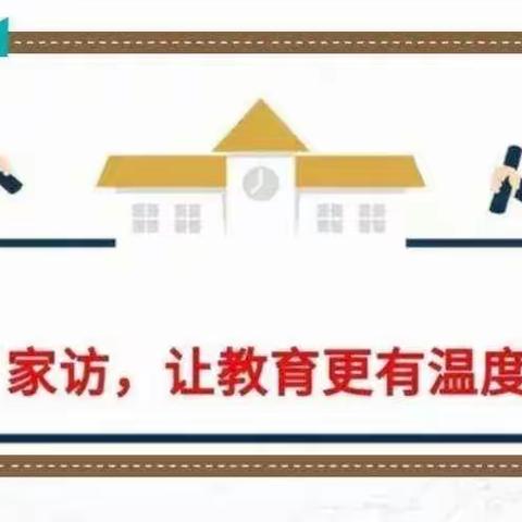 悠悠家访路，浓浓家访情 ——太平小学家访活动