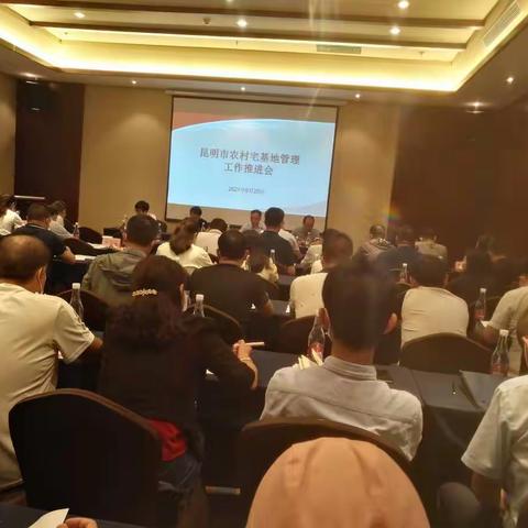 昆明市召开农村宅基地管理工作现场推进培训会