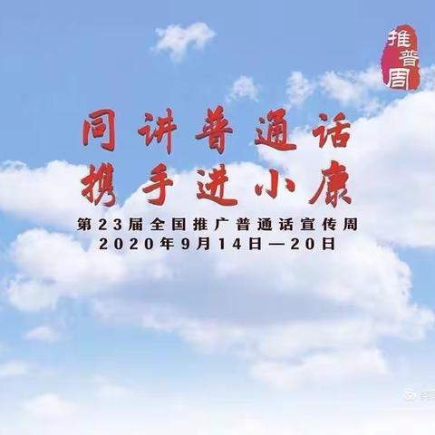 “言为心声    字为心画”——张庄镇中心幼儿园推普周教师硬笔书法比赛活动