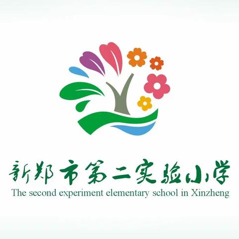 强督查 重落实 确保平安开学 开学平安——新郑市教育局综信办到第二实验小学督查指导秋季学期开学准备情况