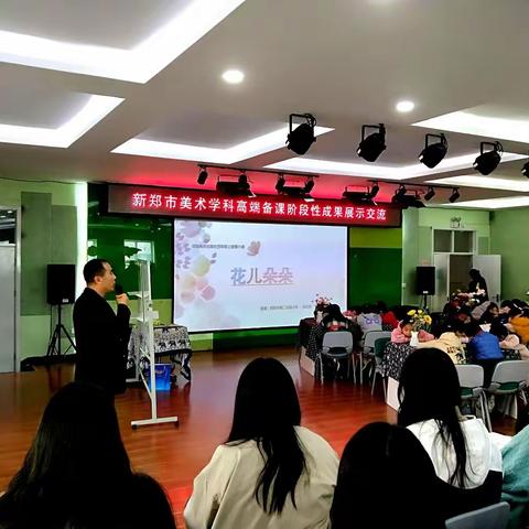 层林尽染秋意浓    高端备课展风采——新郑市美术学科高端备课阶段性成果展示交流活动