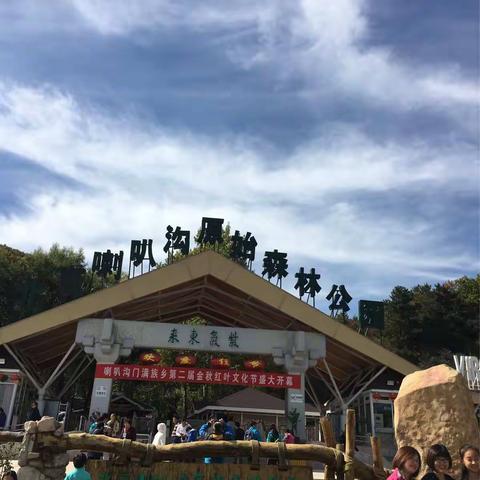 国庆北京喇叭沟此行