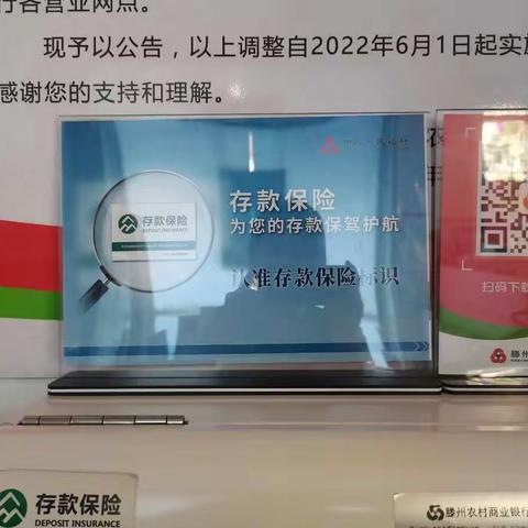 杏花村支行开展存款保险宣传活动