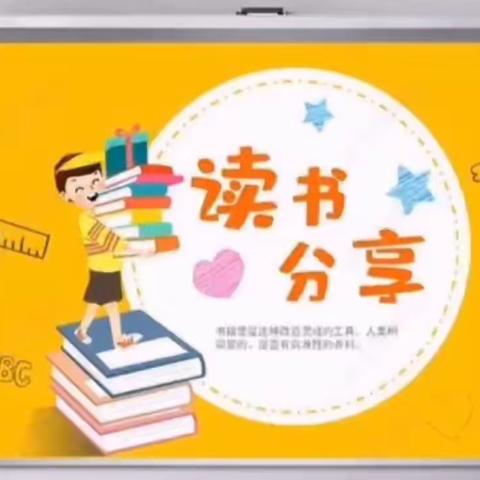 阅读·悦享·越成长———授田英才学园三年级暑期阅读纪实📝