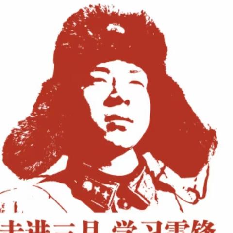 新城街道中心幼儿园小一班——《走进三月  学习雷锋》