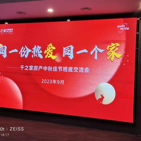 2023年郓城千之家房产中秋节大团圆