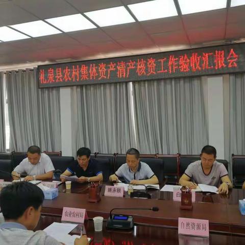 咸阳市清产核资检查组检查验收我县清产核资工作