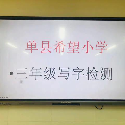 展书写之功，现文字之美