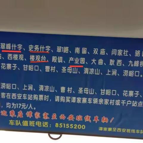 通知：谭家寨班车又增加了补客站点！👏👏👏