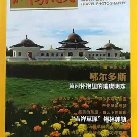 驰骋辽阔草原，领略北国风光