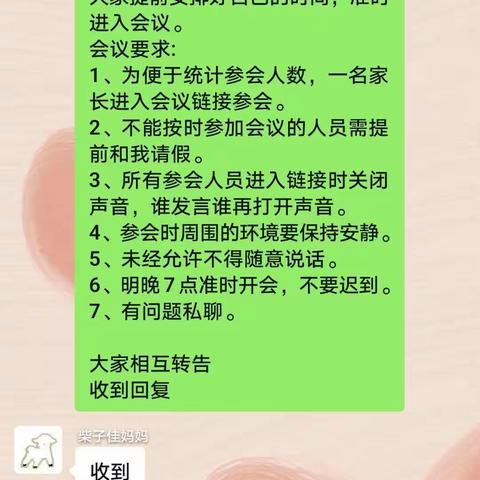 温暖云上聚，以爱话成长线上家长会——二年级一班