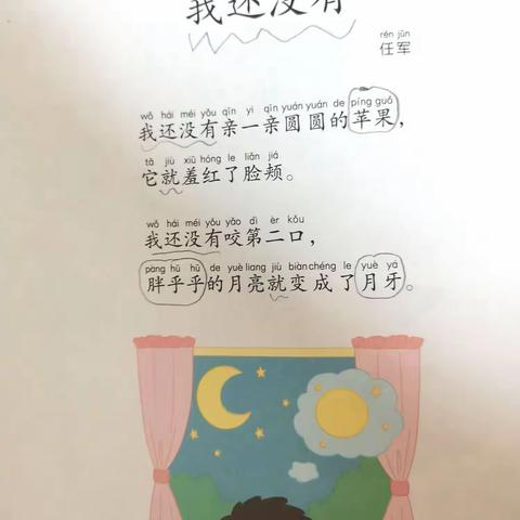 优优讲故事：散文《我还没有》