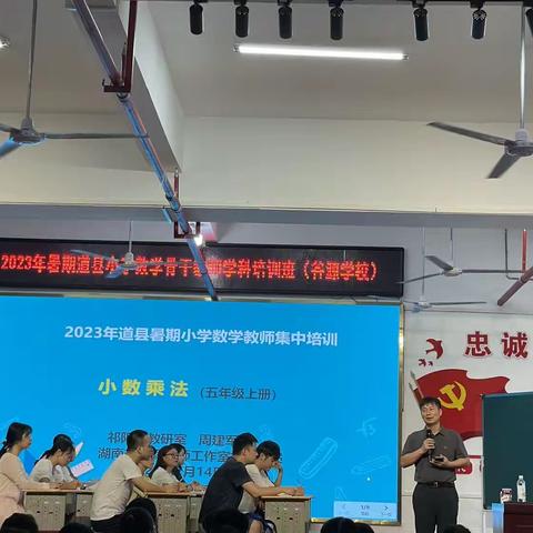 “教”无涯，“研”不尽——记2023年暑假小学数学骨干教师培训第二天