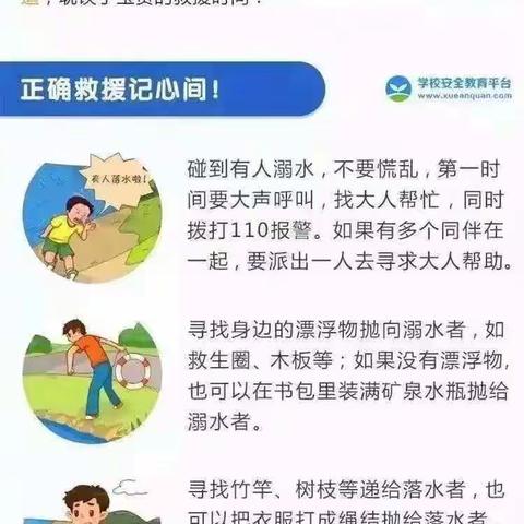 【长春新区•三胜小学】快乐过暑假 安全不“放假”