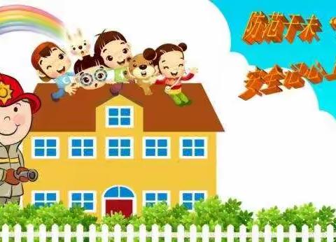 消防安全，从小做起——三胜小学2022消防安全日安全教育