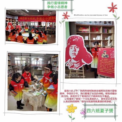 学习雷锋，争做新时代好少年
