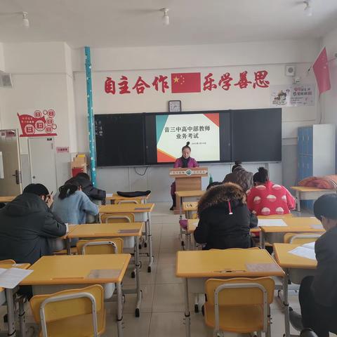 新学期，新征程——音三中高中部教师开学考试