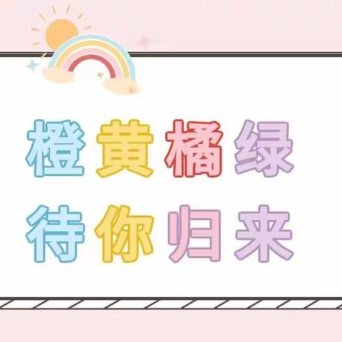 橙黄橘绿，待你归来——武珞路小学2021秋季开学指南