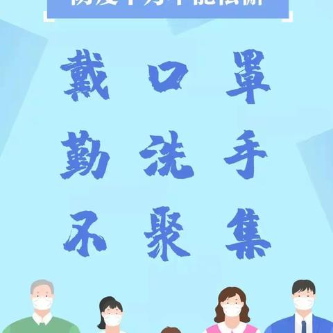 家校携手，筑牢抗疫“防护墙”——武珞路小学疫情防控告家长书