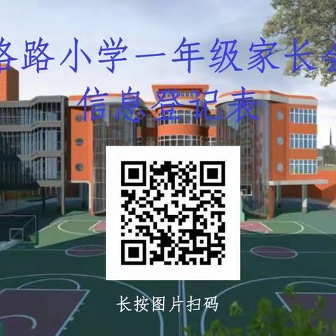 家校携手 共享共进——武珞路小学一年级家长会邀请函