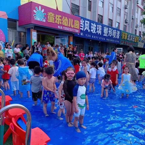 童乐幼儿园清凉一夏亲子活动邀请函