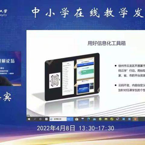 “云码云学”亮相“中小学在线教学国际发展论坛”