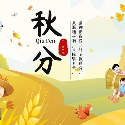 恰如其分,遇见最美秋色!—开封市红旗幼儿园秋分活动小记