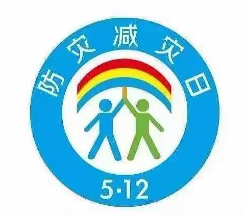 悦林幼儿园开展“5·12防灾减灾日”安全疏散演练活动