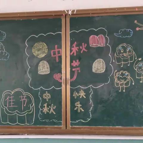 郭老家小学五年级迎中秋主题活动