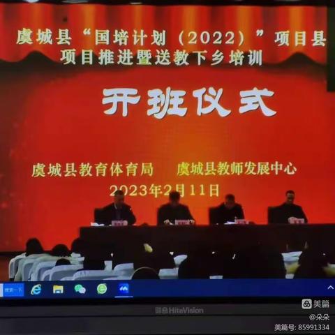 “2022年‘国培计划’送教下乡”——情满国培              快乐成长