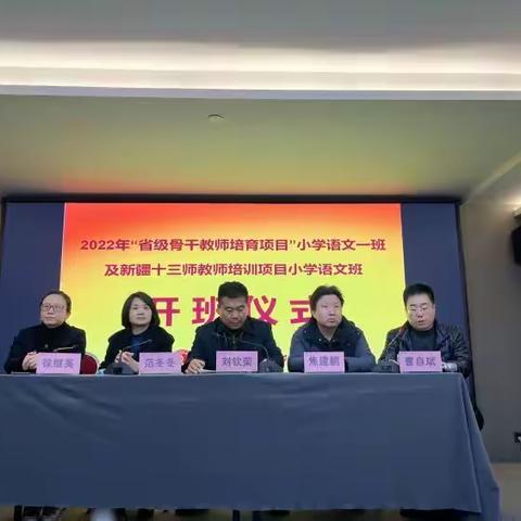 学无止境   心无所止----2022年省级骨干教师培训