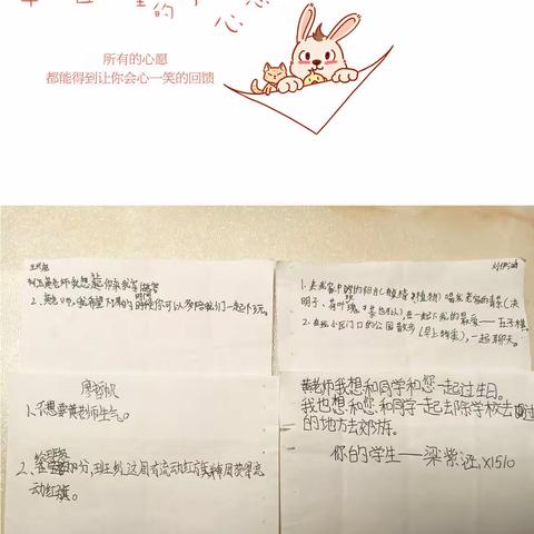 瞧瞧我们的小心愿