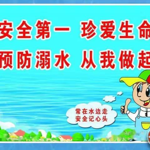 雨季防溺水（官桥镇东王宫小学）