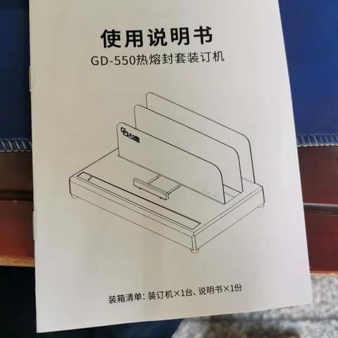 古德GD-550热溶封套机说明书