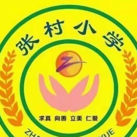 下基层，走一线，促提升，保安全——区教育局张济帆到子午街道张村小学进行安全检查