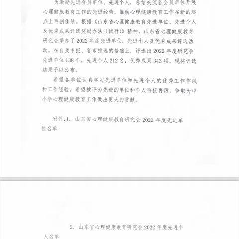 热烈祝贺沂南县第三实验小学被山东省心理健康教育研究会评为2022年度先进单位