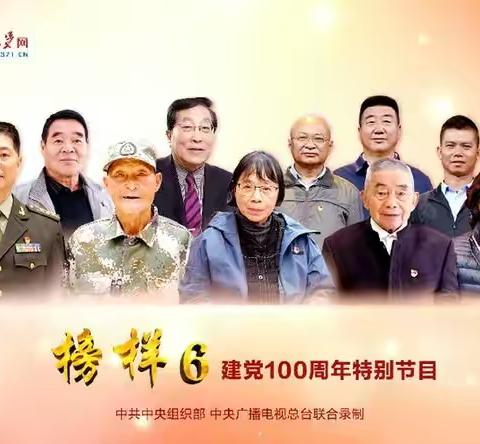 榜样催人奋进     使命呼唤担当——县统计局集中学习收看《榜样6》