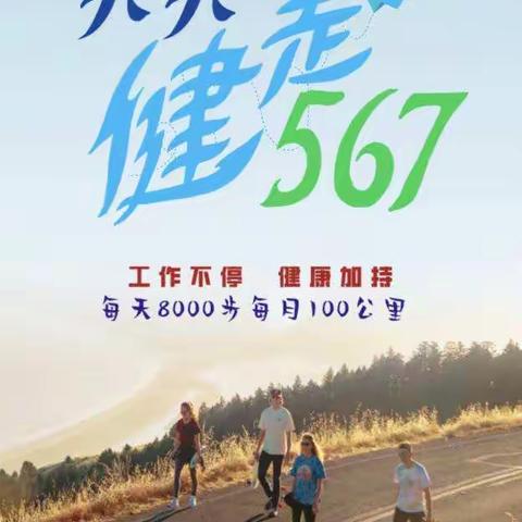 关于开展“天天健走567”职工健步走活动的通知