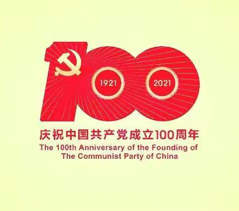 红领巾心向党，快乐成长向阳光——土博中心小学2021年童心向党主题教育实践活动暨“六一”儿童节文艺汇演