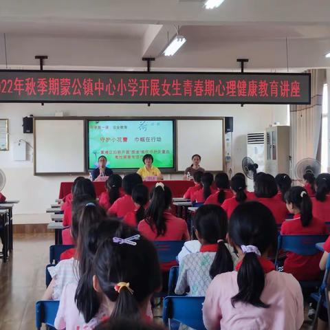 “守护小花蕾，巾帼在行动”——覃塘区区妇联、区总工会到蒙公镇中心小学开展维权守护女童远离性侵害专项活动