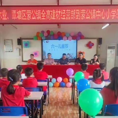 爱心助学共筑童心梦｜蒙公镇中心小联合爱心企业开展“六一”儿童节慰问活动