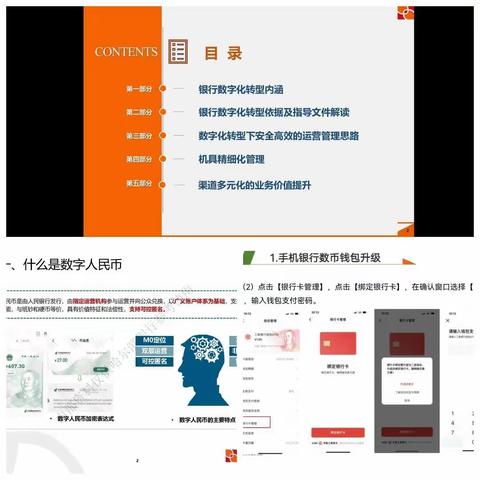 重庆分行开展运营数字化转型和数字人民币系统建设推广转培训