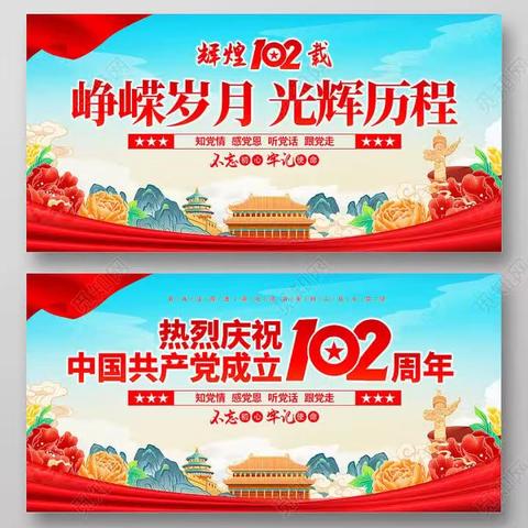 村党支部举办庆“七一”主题党日活动