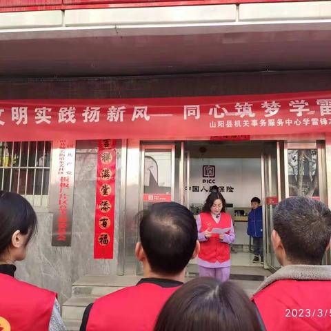 文明实践扬新风 同心筑梦学雷锋