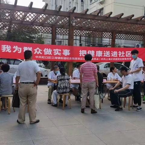 “我为群众办实事，把健康送进社区”庆七一党建联组主题党日活动