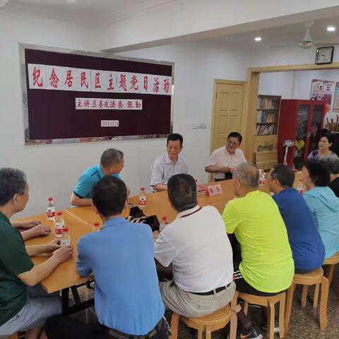 纪念居民区主题党日活动