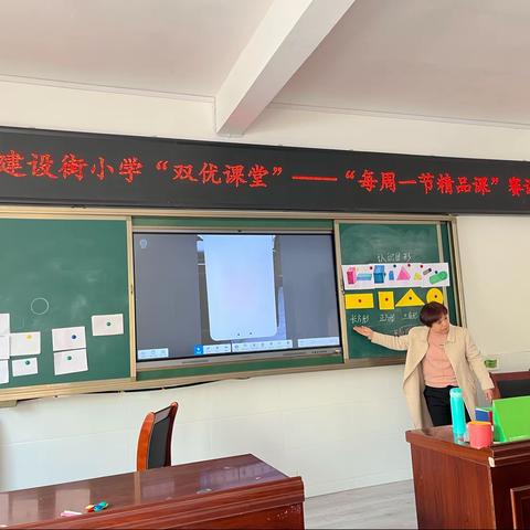 【教育科研】平顶山市新华区建设街小学“双优课堂”——“每周一节精品课”赛课活动（二）