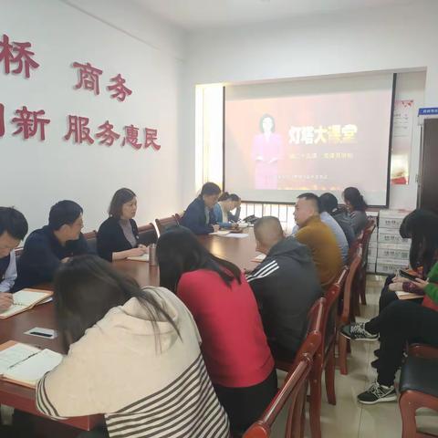 【党旗固魂 商贸惠民】区商务局组织观看灯塔大课堂第二十五课